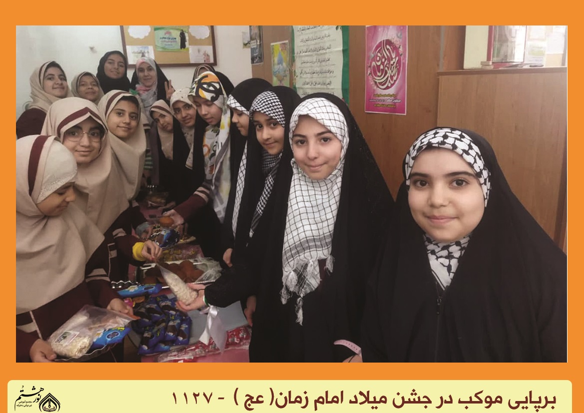  برپایی موکب در جشن میلاد امام زمان(عج) 